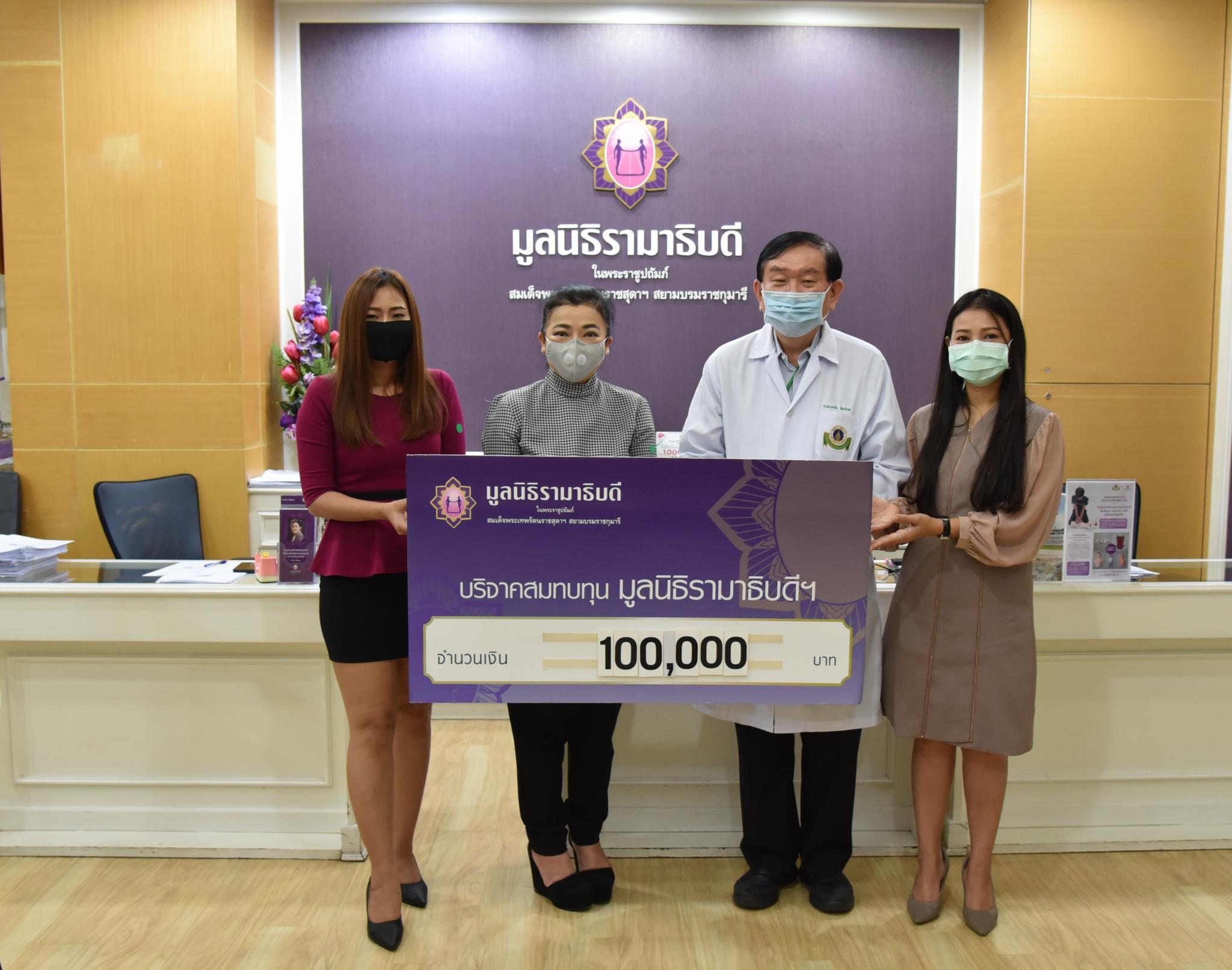 บริจาคเงินแก่มูลนิธิรามาธิบดีฯ ช่วยเหลือผู้ป่วย COVID-19 บริจาคเงินแก่มูลนิธิรามาธิบดีฯ ช่วยเหลือผู้ป่วย COVID-19