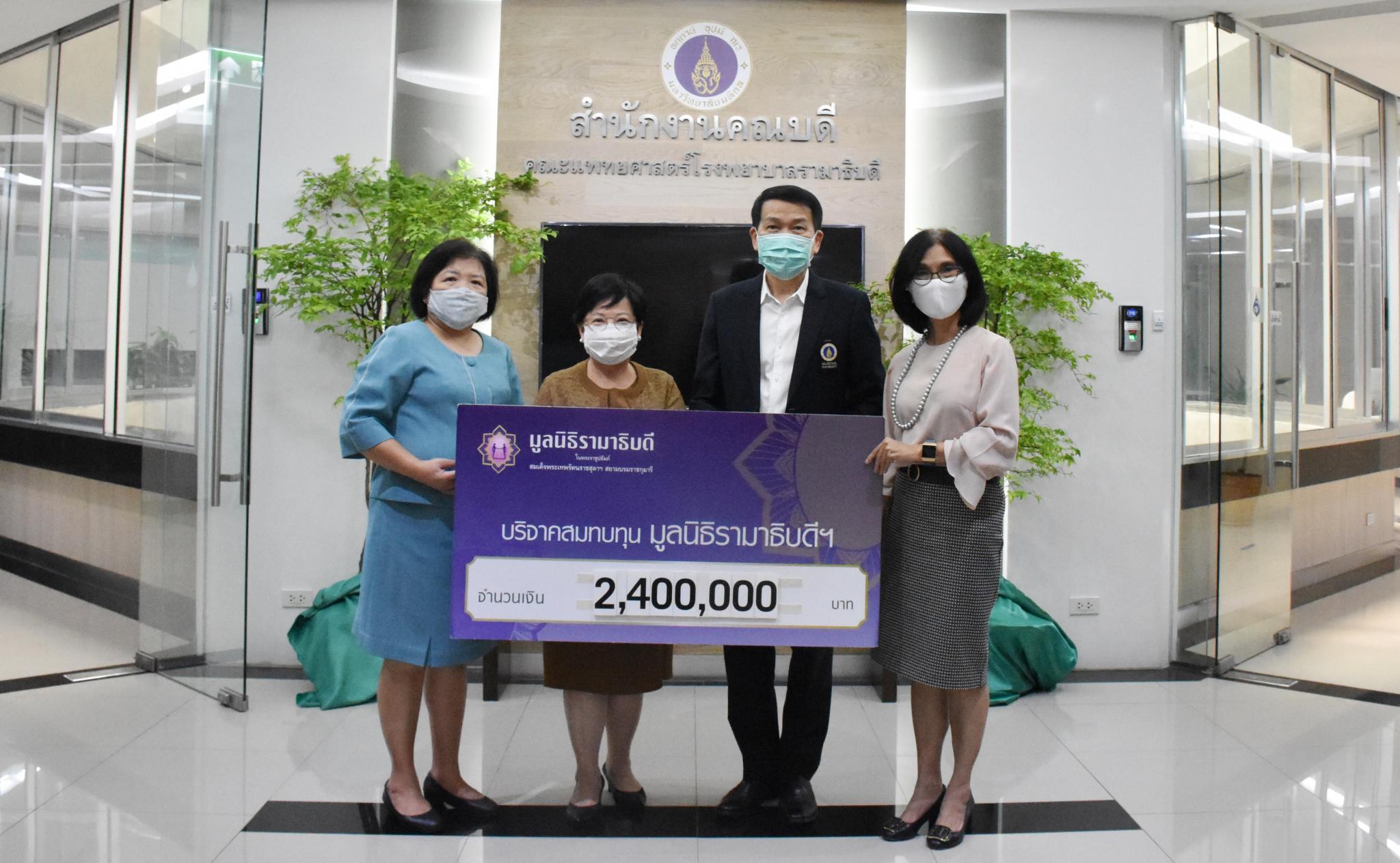 ผศ. ดร. ศรีสมร ภูมนสกุล และครอบครัว มอบเงินบริจาคเงินแก่มูลนิธิรามาธิบดีฯ ช่วยเหลือผู้ป่วย COVID-19 ผศ. ดร. ศรีสมร ภูมนสกุล และครอบครัว มอบเงินบริจาคเงินแก่มูลนิธิรามาธิบดีฯ ช่วยเหลือผู้ป่วย COVID-19