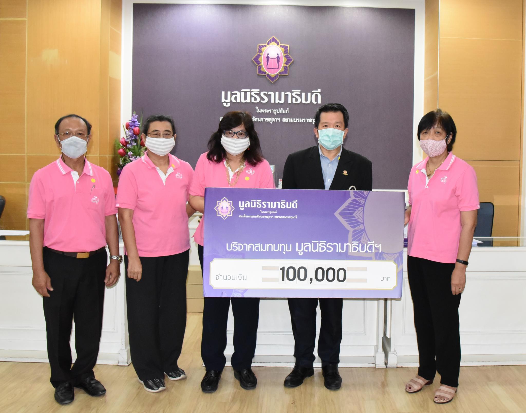 บริจาคเงินแก่มูลนิธิรามาธิบดีฯ ช่วยเหลือผู้ป่วย COVID-19 บริจาคเงินแก่มูลนิธิรามาธิบดีฯ ช่วยเหลือผู้ป่วย COVID-19