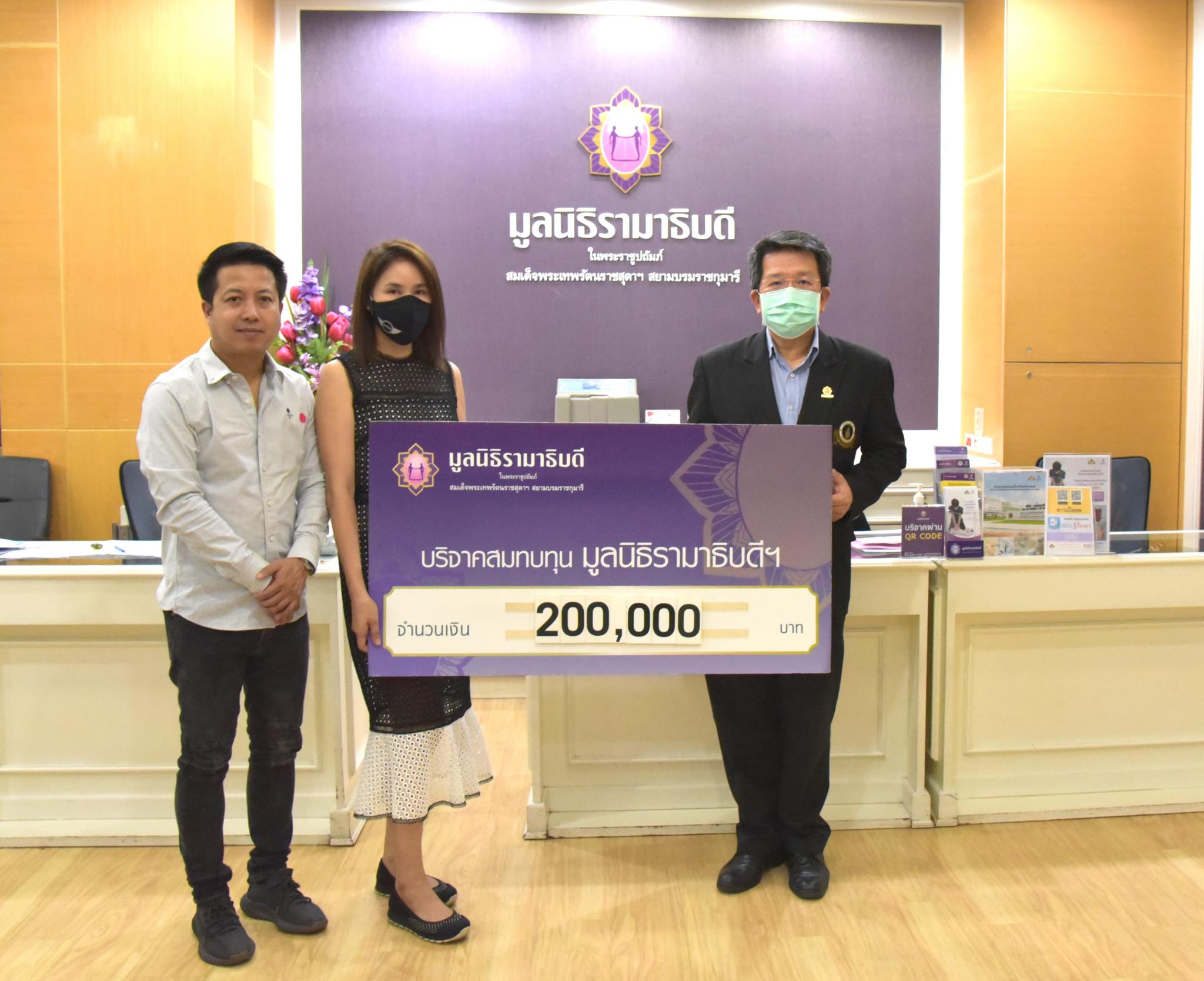 บริจาคเงินแก่มูลนิธิรามาธิบดีฯ ช่วยเหลือผู้ป่วย COVID-19 บริจาคเงินแก่มูลนิธิรามาธิบดีฯ ช่วยเหลือผู้ป่วย COVID-19