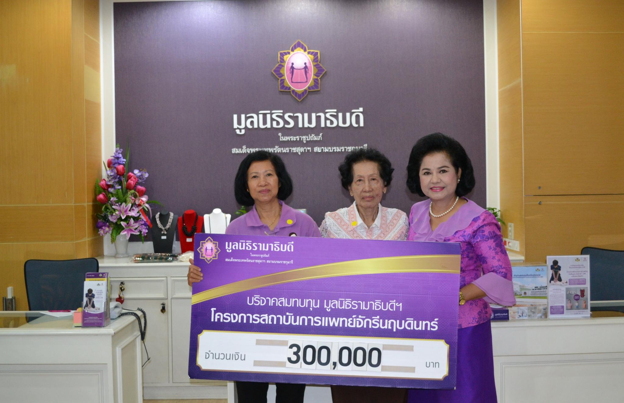 คุณประกอบ ธีระศักดิ์ มอบเงินบริจาคสมทบทุนโครงการสถาบันการแพทย์จักรีนฤบดินทร์ คุณประกอบ ธีระศักดิ์ มอบเงินบริจาคสมทบทุนโครงการสถาบันการแพทย์จักรีนฤบดินทร์
