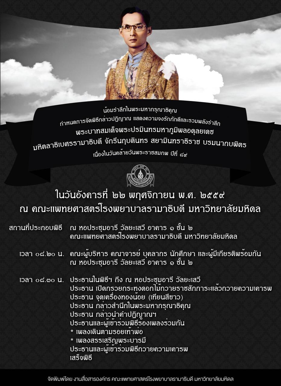 พิธีกล่าวปฏิญาณ แสดงความจงรักภักดีและรวมพลังรำลึกพระบาทสมเด็จพระปรมินทรมหาภูมิพลอดุลยเดช