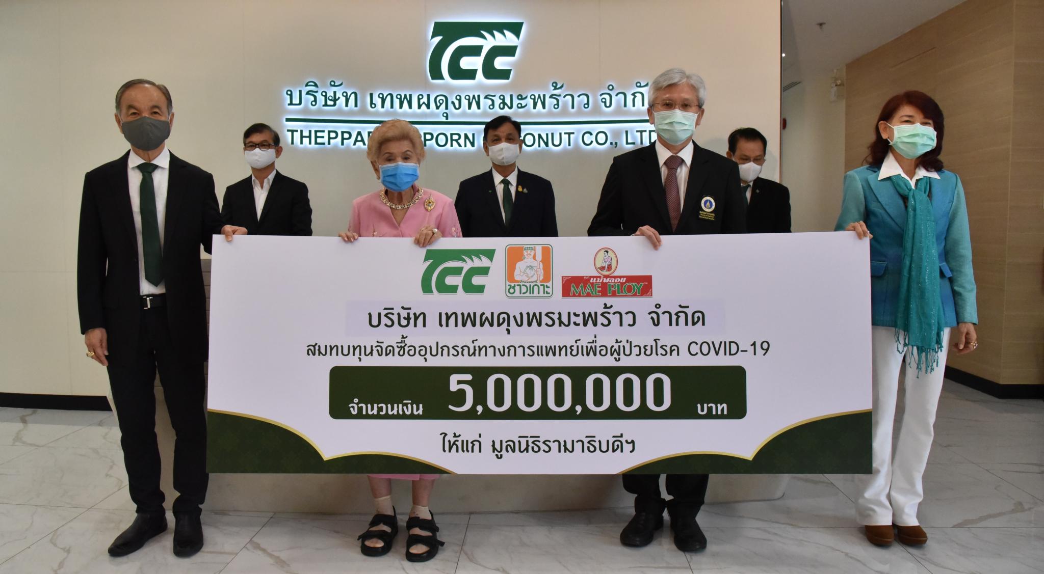 บริจาคเงินแก่มูลนิธิรามาธิบดีฯ ช่วยเหลือผู้ป่วย COVID-19 บริจาคเงินแก่มูลนิธิรามาธิบดีฯ ช่วยเหลือผู้ป่วย COVID-19