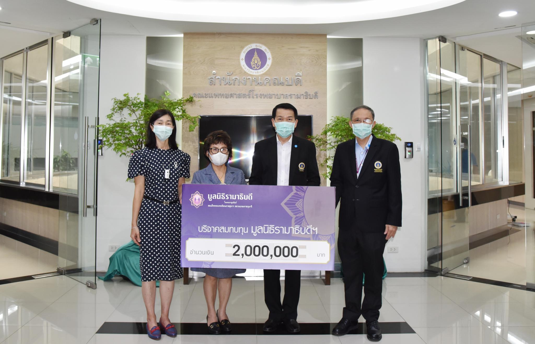 คุณนลินธรณ์ อัศวปัญญาวงศ์ มอบเงินบริจาคเงินแก่มูลนิธิรามาธิบดีฯ ช่วยเหลือผู้ป่วย COVID-19 คุณนลินธรณ์ อัศวปัญญาวงศ์ มอบเงินบริจาคเงินแก่มูลนิธิรามาธิบดีฯ ช่วยเหลือผู้ป่วย COVID-19