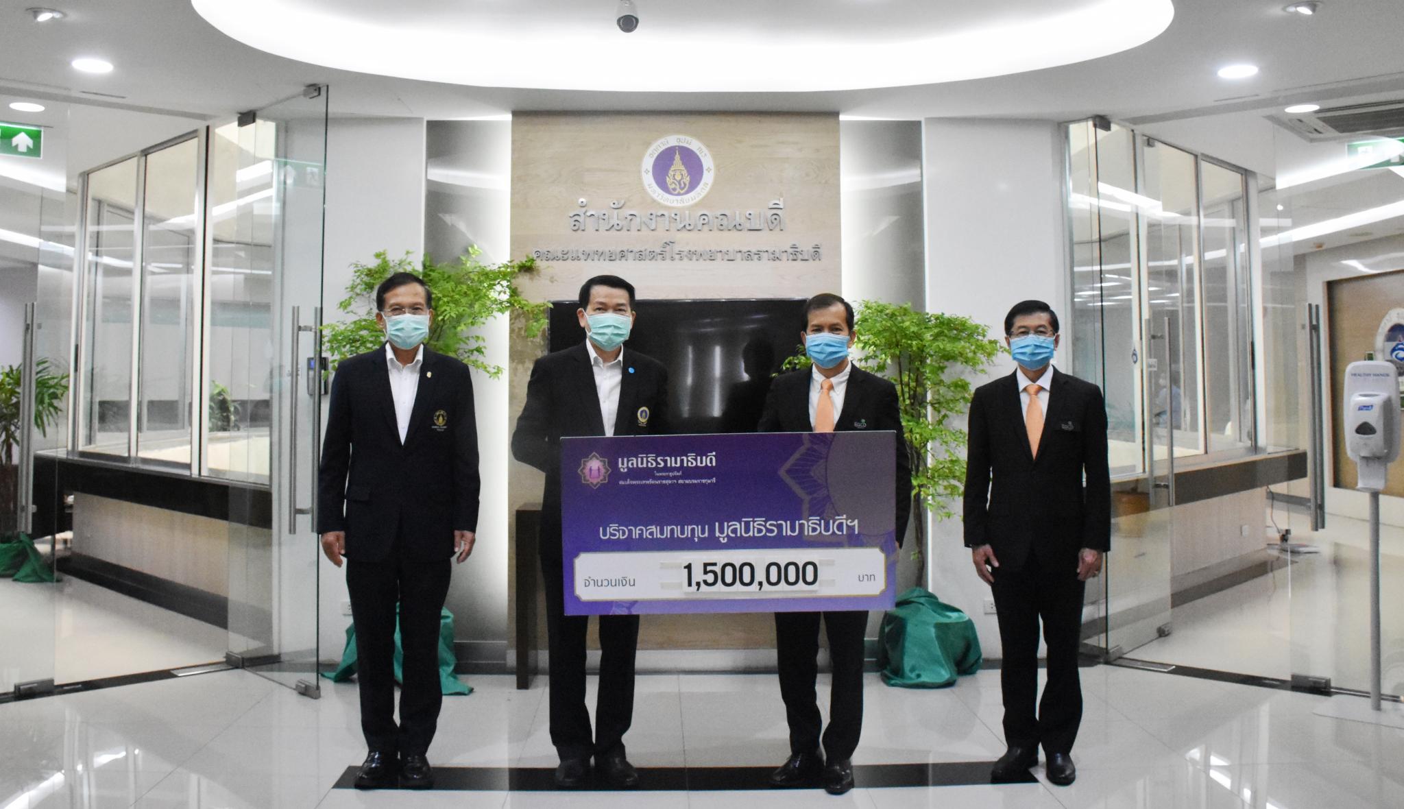 บริษัท ผลิตไฟฟ้า จำกัด (มหาชน) มอบเงินบริจาคเงินแก่มูลนิธิรามาธิบดีฯ ช่วยเหลือผู้ป่วย COVID-19 บริษัท ผลิตไฟฟ้า จำกัด (มหาชน) มอบเงินบริจาคเงินแก่มูลนิธิรามาธิบดีฯ ช่วยเหลือผู้ป่วย COVID-19