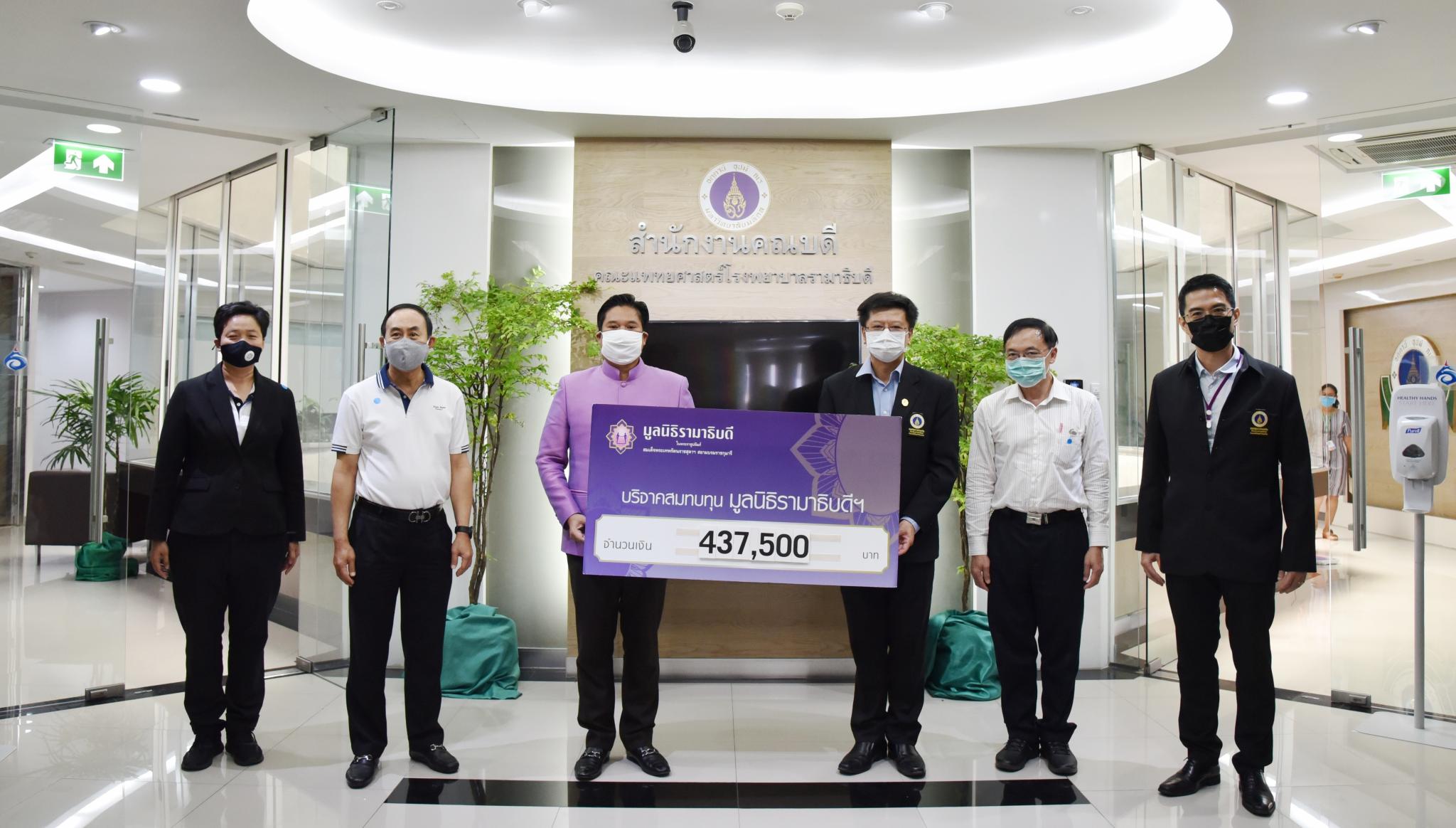 บริจาคเงินแก่มูลนิธิรามาธิบดีฯ ช่วยเหลือผู้ป่วย COVID-19 บริจาคเงินแก่มูลนิธิรามาธิบดีฯ ช่วยเหลือผู้ป่วย COVID-19