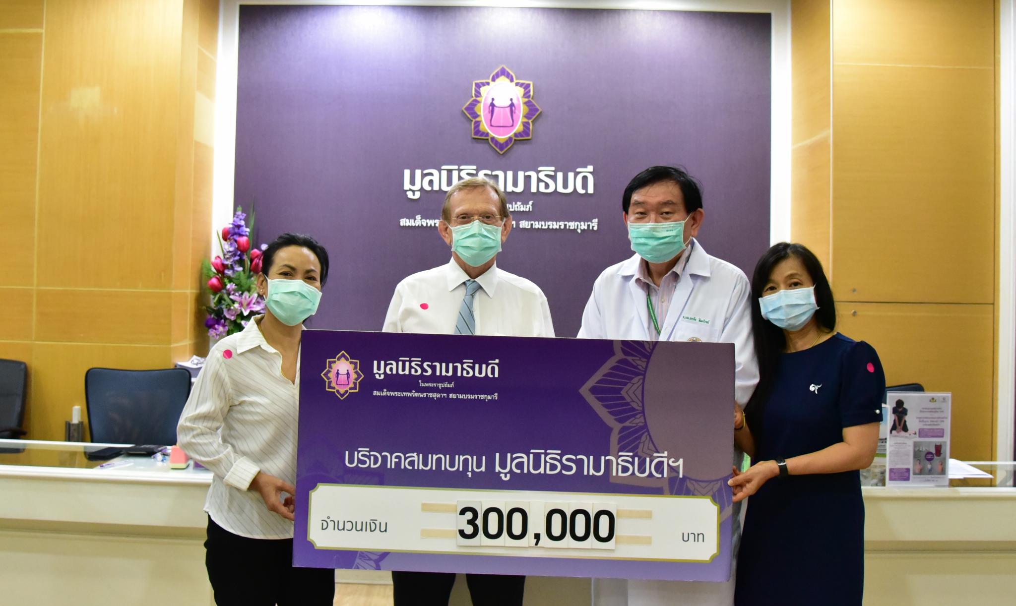บริษัท สตาร์ทโปรดักส์ จำกัด มอบเงินบริจาคเงินแก่มูลนิธิรามาธิบดีฯ ช่วยเหลือผู้ป่วย COVID-19 บริษัท สตาร์ทโปรดักส์ จำกัด มอบเงินบริจาคเงินแก่มูลนิธิรามาธิบดีฯ ช่วยเหลือผู้ป่วย COVID-19