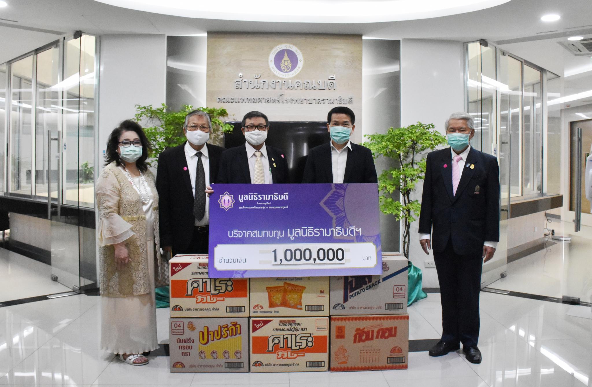 บริจาคเงินแก่มูลนิธิรามาธิบดีฯ ช่วยเหลือผู้ป่วย COVID-19 บริจาคเงินแก่มูลนิธิรามาธิบดีฯ ช่วยเหลือผู้ป่วย COVID-19