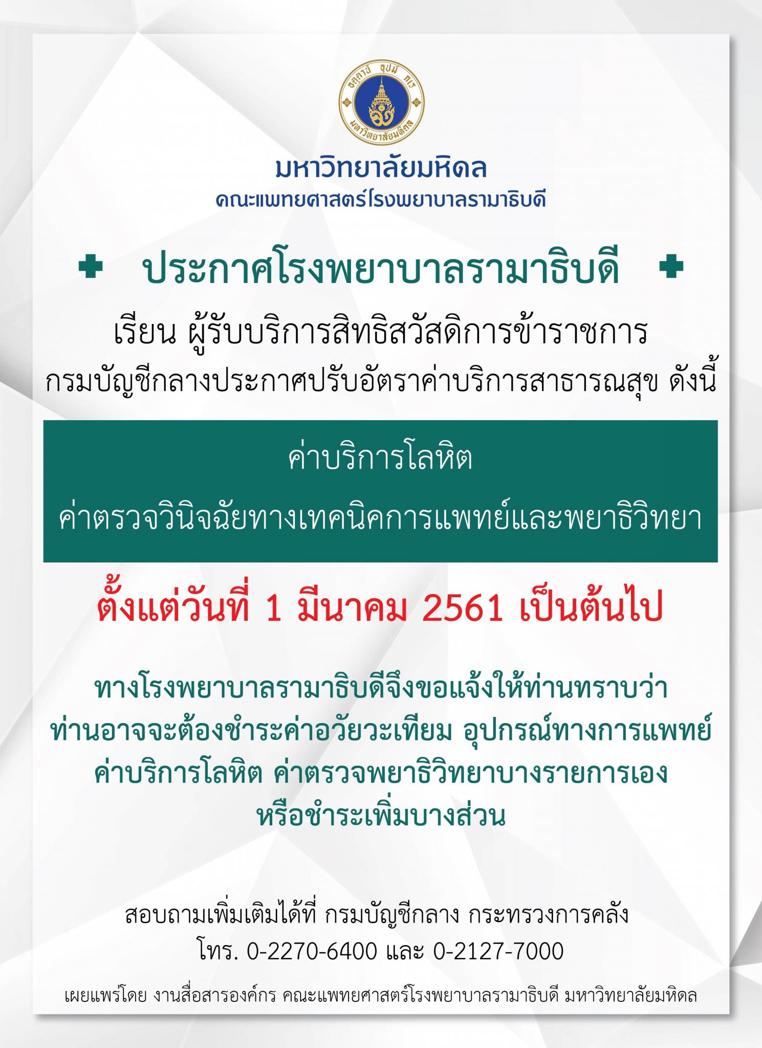 ค่าบริการโลหิต ค่าตรวจวินิจฉัยทางเทคนิคการแพทย์และพยาธิวิทยา