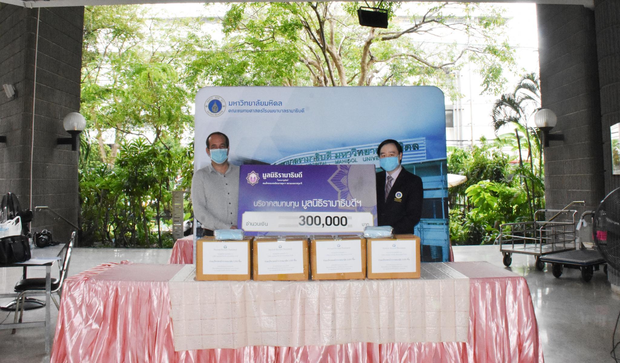 บริจาคเงินแก่มูลนิธิรามาธิบดีฯ ช่วยเหลือผู้ป่วย COVID-19 บริจาคเงินแก่มูลนิธิรามาธิบดีฯ ช่วยเหลือผู้ป่วย COVID-19