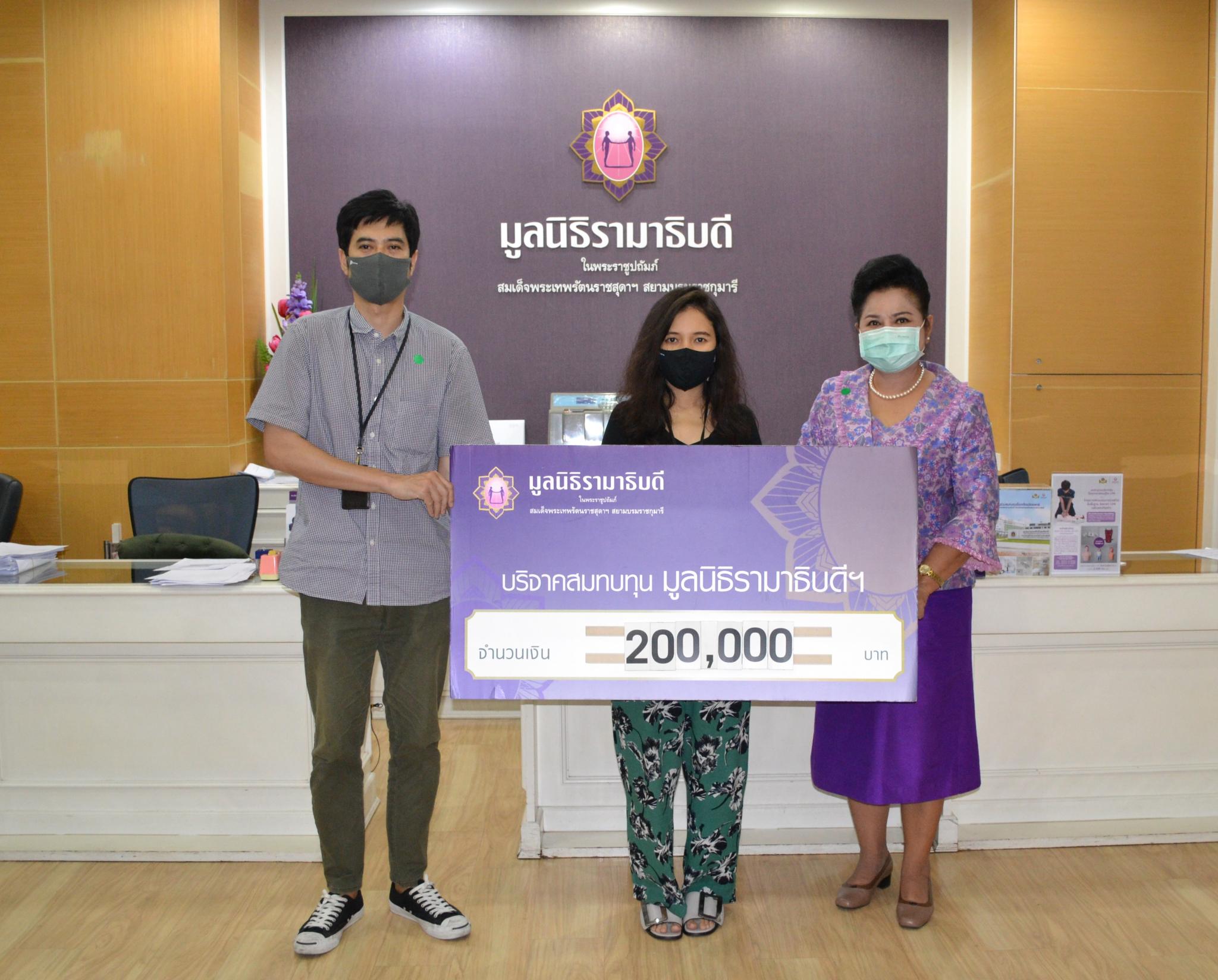 บริจาคเงินแก่มูลนิธิรามาธิบดีฯ ช่วยเหลือผู้ป่วย COVID-19 บริจาคเงินแก่มูลนิธิรามาธิบดีฯ ช่วยเหลือผู้ป่วย COVID-19