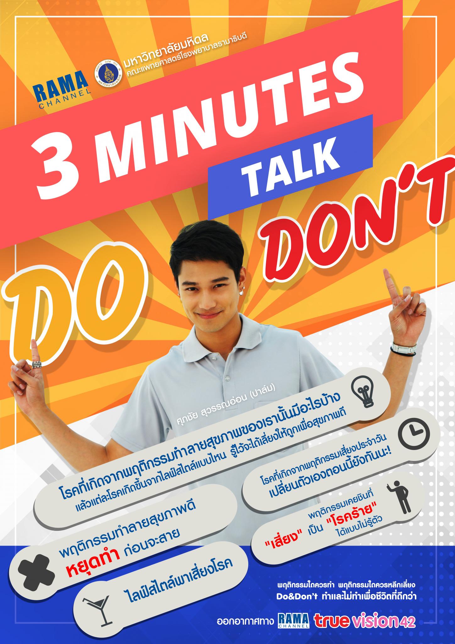 3 MINUTES TALK DO&DON'T