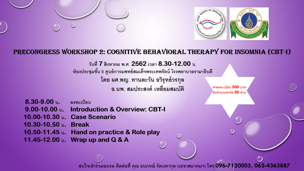 "Cognitive Behavioral Therapy for Insomnia"(CBT-I)