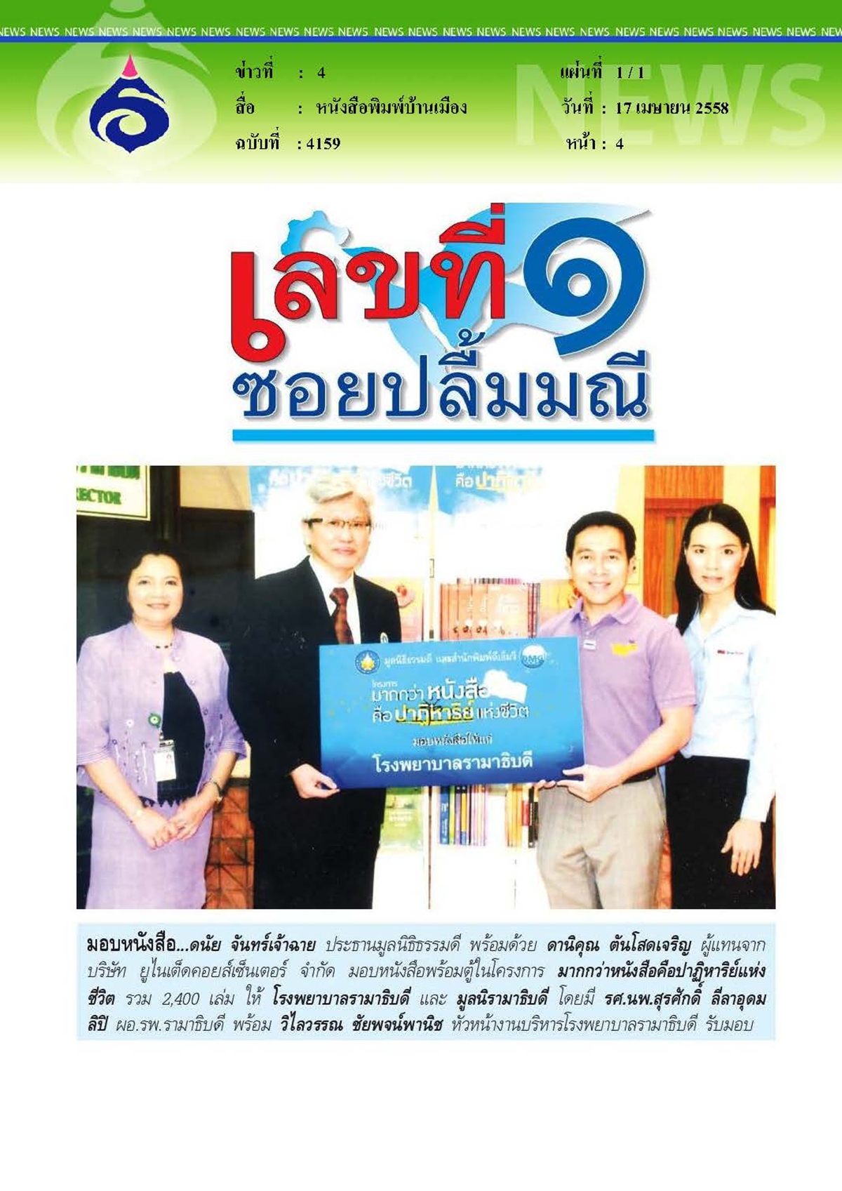 บ้านเมือง : มอบหนังสือ