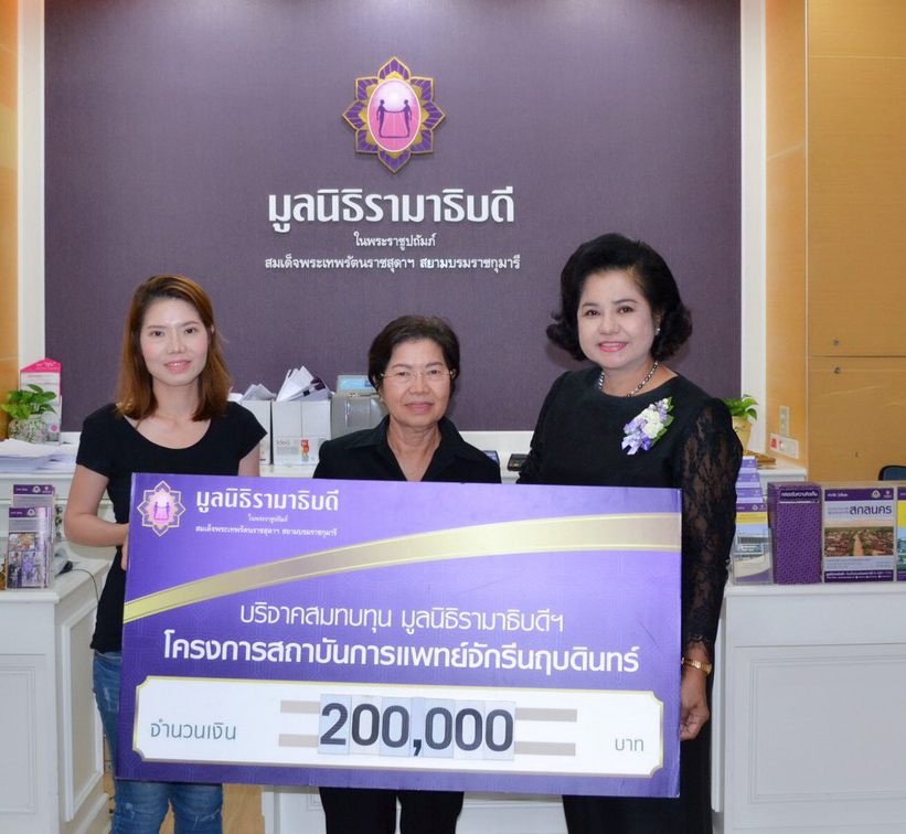 คุณสมเกียรติ-คุณไทรทอง เมฆรารัตน์ มอบเงินสมทบทุนโครงการสถาบันการแพทย์จักรีนฤบดินทร์ คุณสมเกียรติ-คุณไทรทอง เมฆรารัตน์ มอบเงินสมทบทุนโครงการสถาบันการแพทย์จักรีนฤบดินทร์
