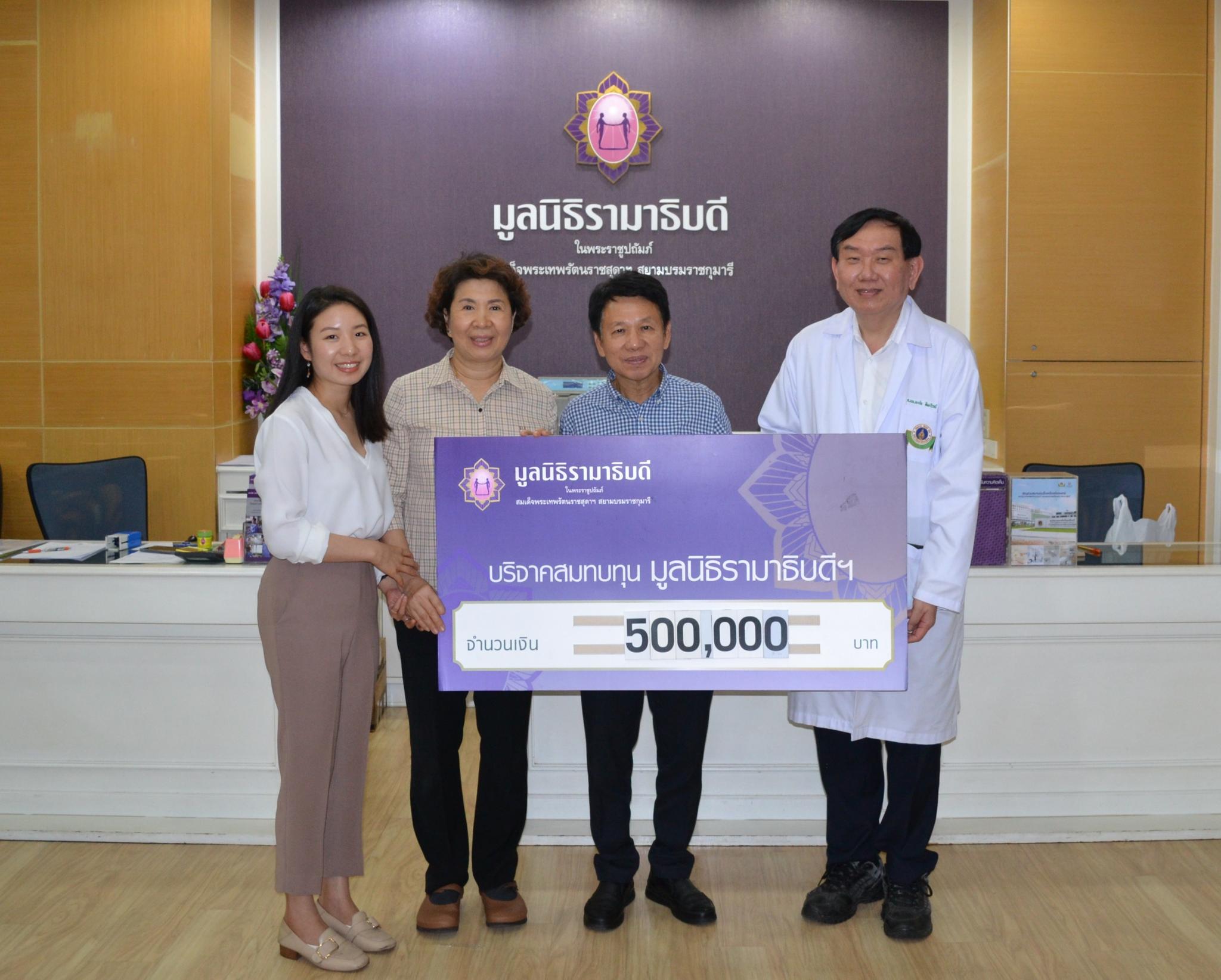 มอบเงินสมทบทุนเพื่อช่วยเหลือผู้ป่วยยากไร้