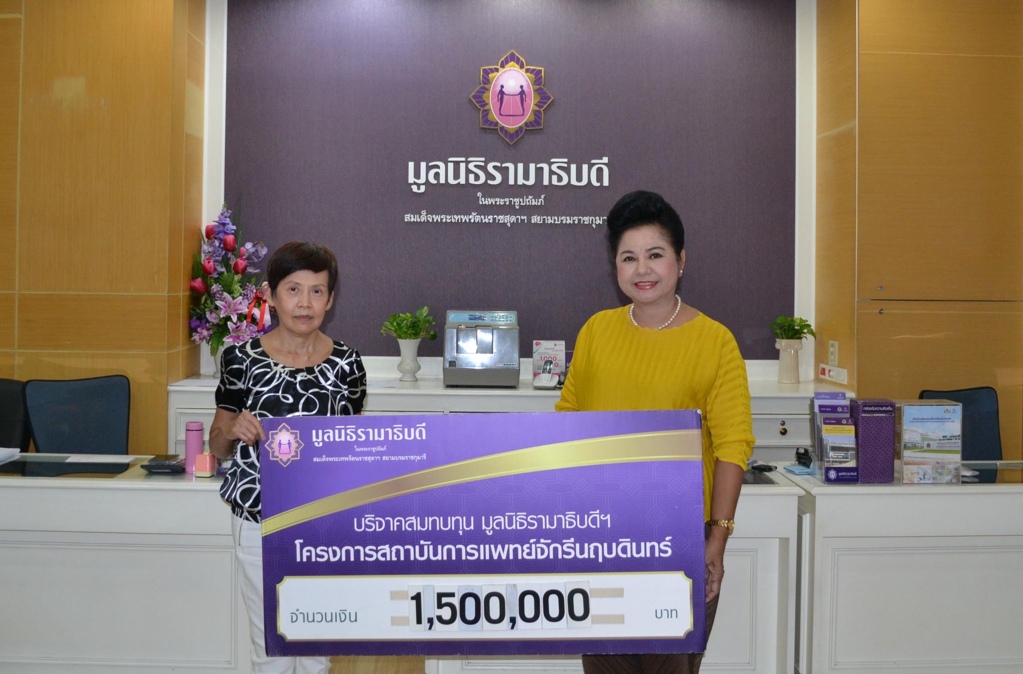 บริจาคสมทบทุนโครงการสถาบันการแพทย์จักรีนฤบดินทร์