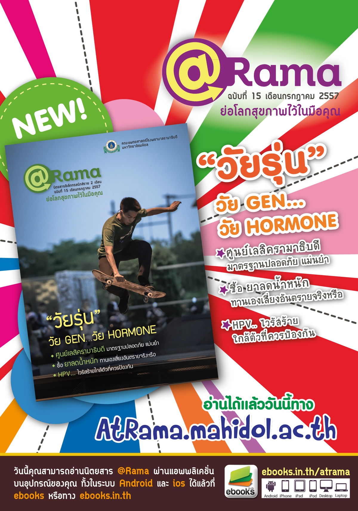 @Rama ฉบับที่ 15 เดือนกรกฎาคม 2557