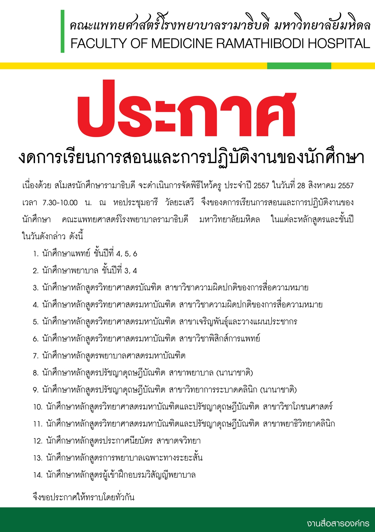 งดการเรียนการสอน