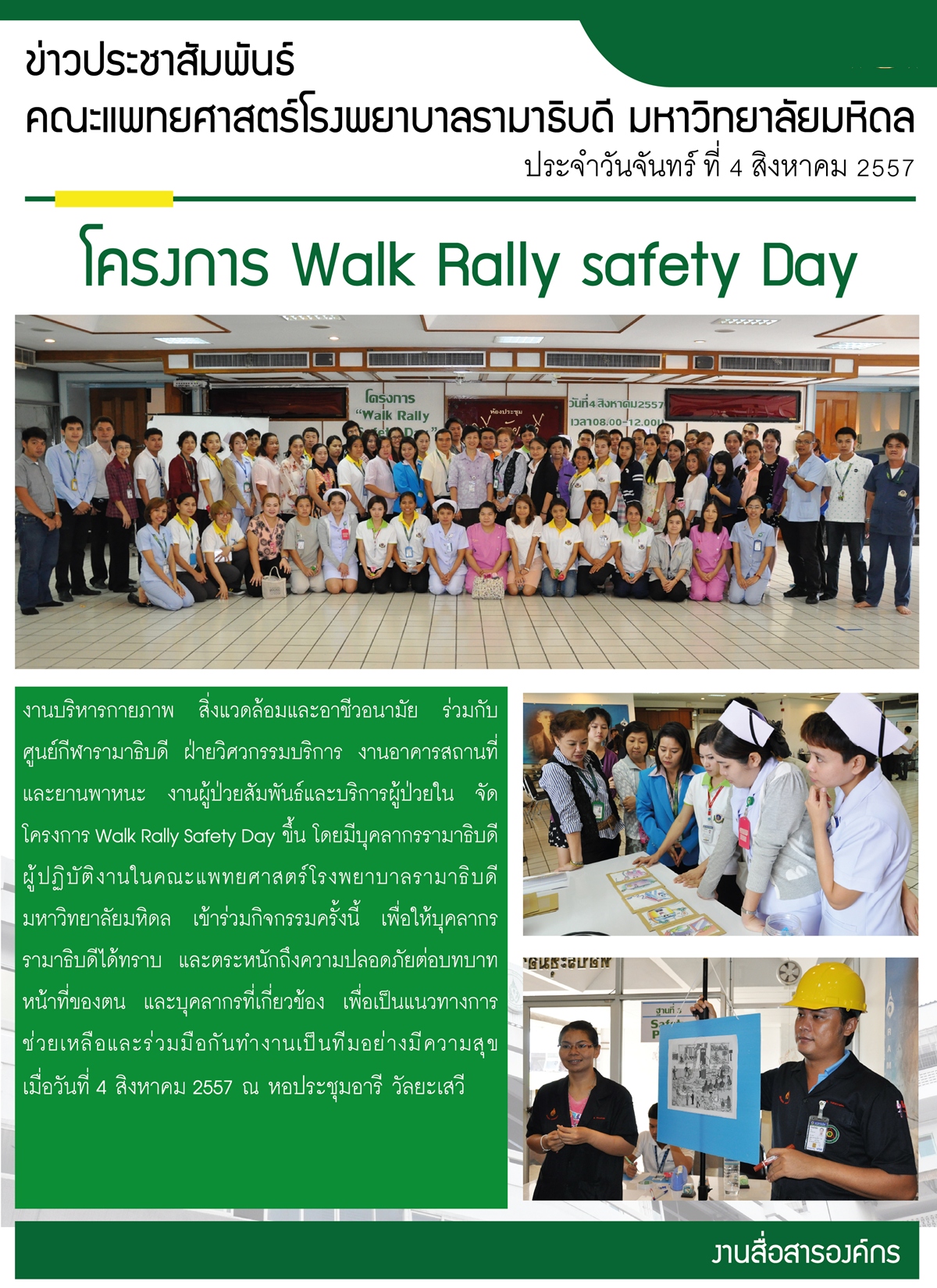 โครงการ Walk Rally safety Day