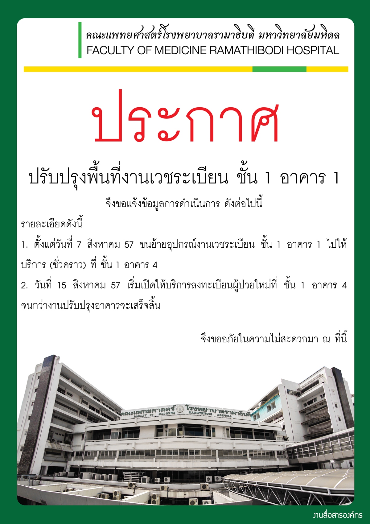 ปรับปรุงพื้นที่งานเวชระเบียน ชั้น1 อาคาร 1 