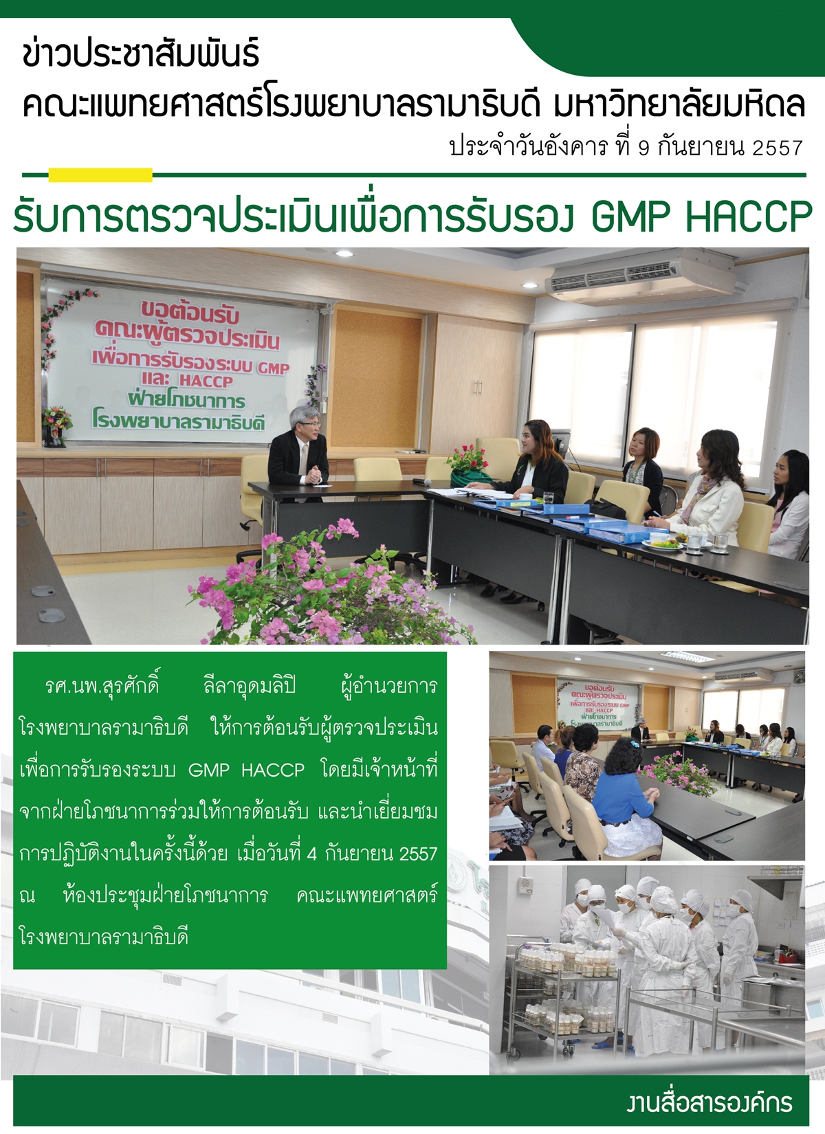GMP HACCP