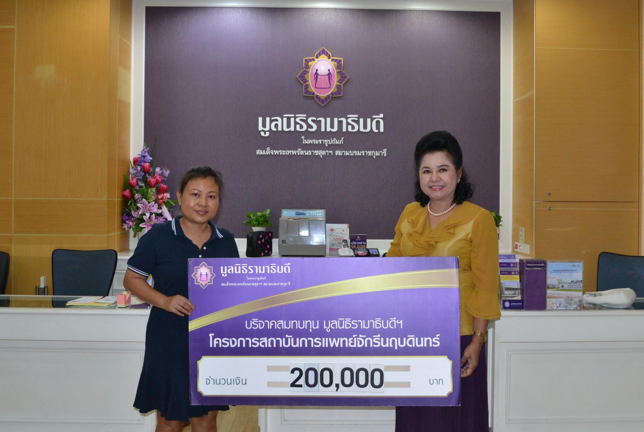 คุณอรอนงค์ ศรีปานนาค มอบเงินบริจาคสมทบทุนโครงการสถาบันการแพทย์จักรีนฤบดินทร์ คุณอรอนงค์ ศรีปานนาค มอบเงินบริจาคสมทบทุนโครงการสถาบันการแพทย์จักรีนฤบดินทร์