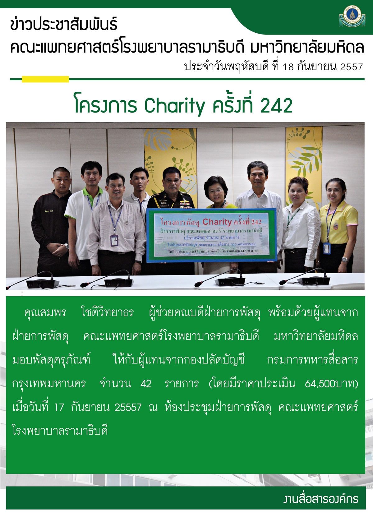 บริจาคพัสดุ ครั้งที่ 242