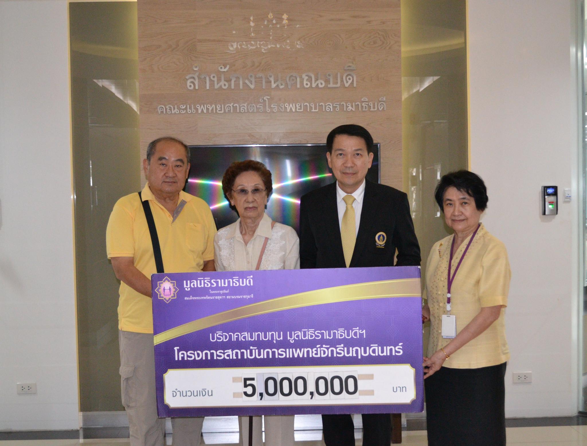คุณสุนันท์ เจียมจรรยา และครอบครัว มอบเงินบริจาคสมทบทุนโครงการสถาบันการแพทย์จักรีนฤบดินทร์ คุณสุนันท์ เจียมจรรยา และครอบครัว มอบเงินบริจาคสมทบทุนโครงการสถาบันการแพทย์จักรีนฤบดินทร์