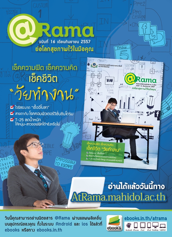 @Rama ฉบับที่ 16 เดือนกันยายน 2557