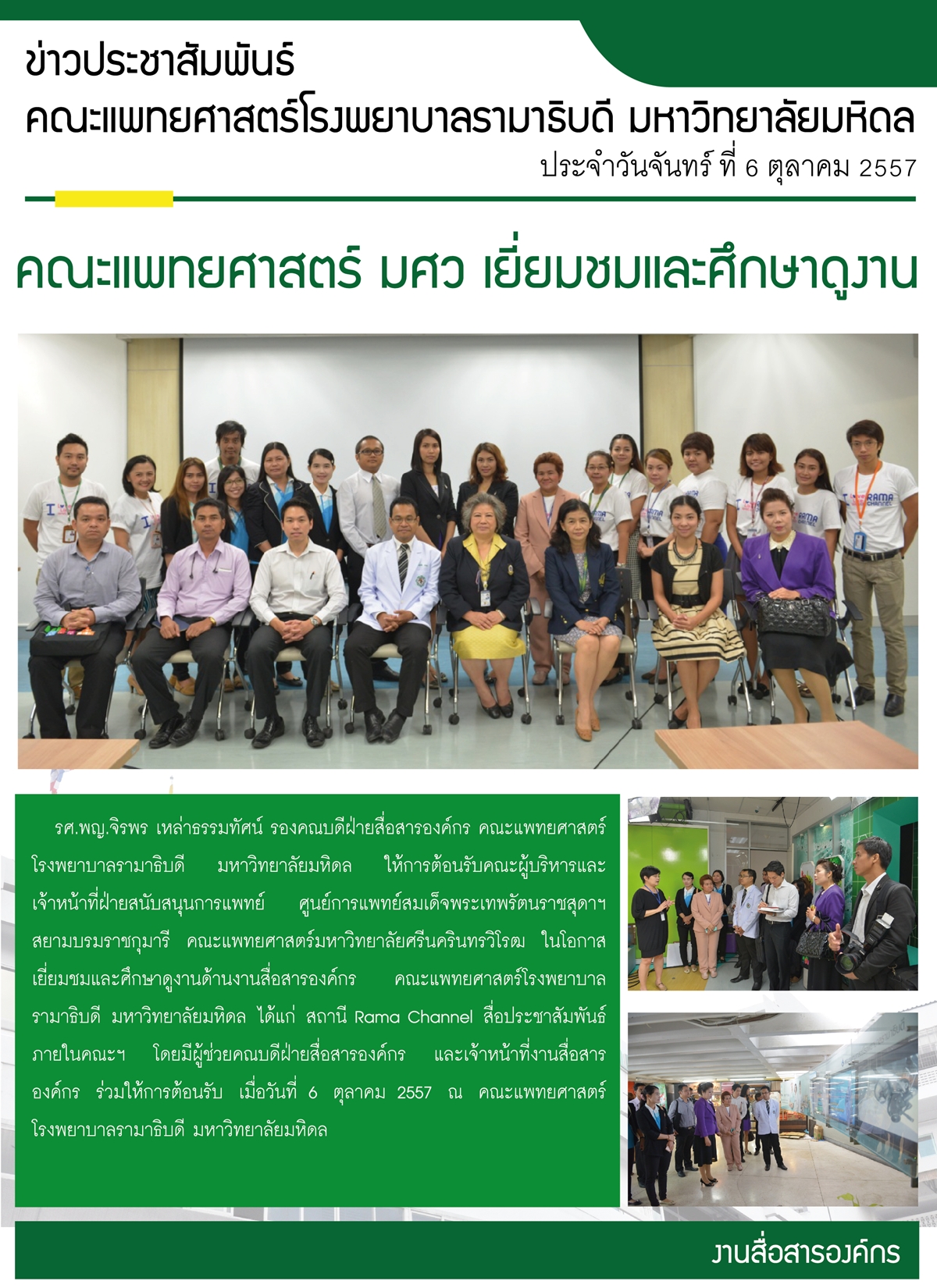 คณะแพทยศาสตร์ มศว. เข้าเยี่ยมชมและศึกษาดูงาน