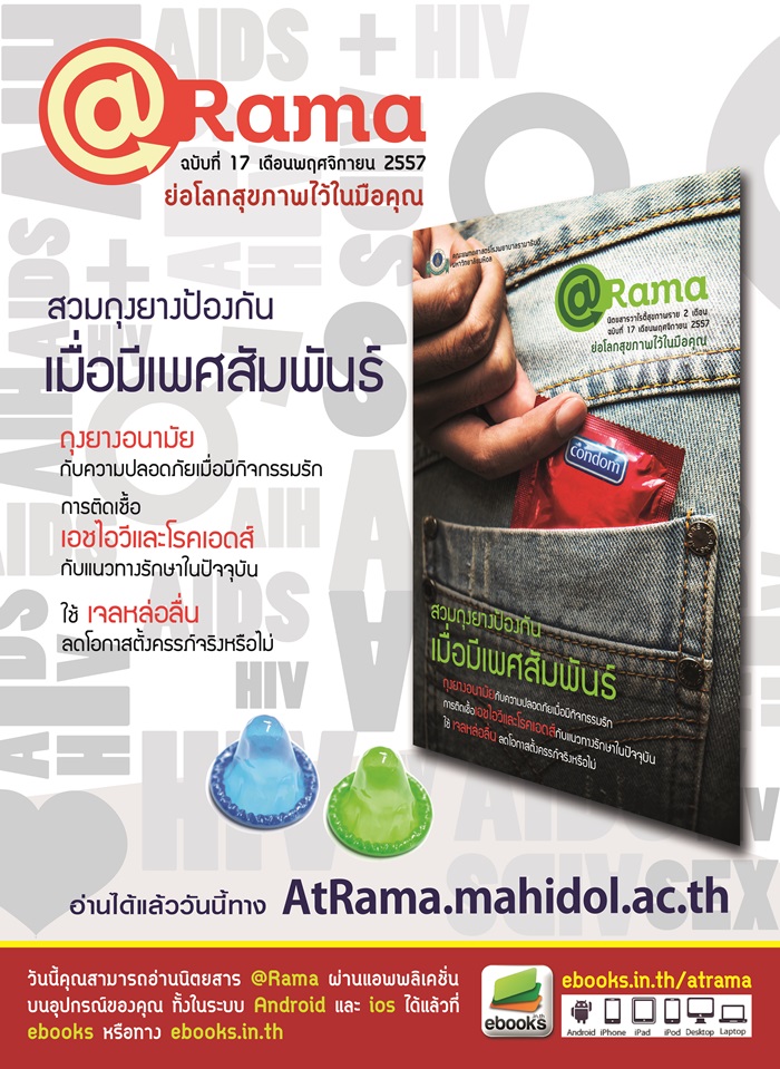 นิตยสารวาไรตี้สุขภาพดี @Rama ฉบับที่ 17 เดือนพฤศจิกายน 2557