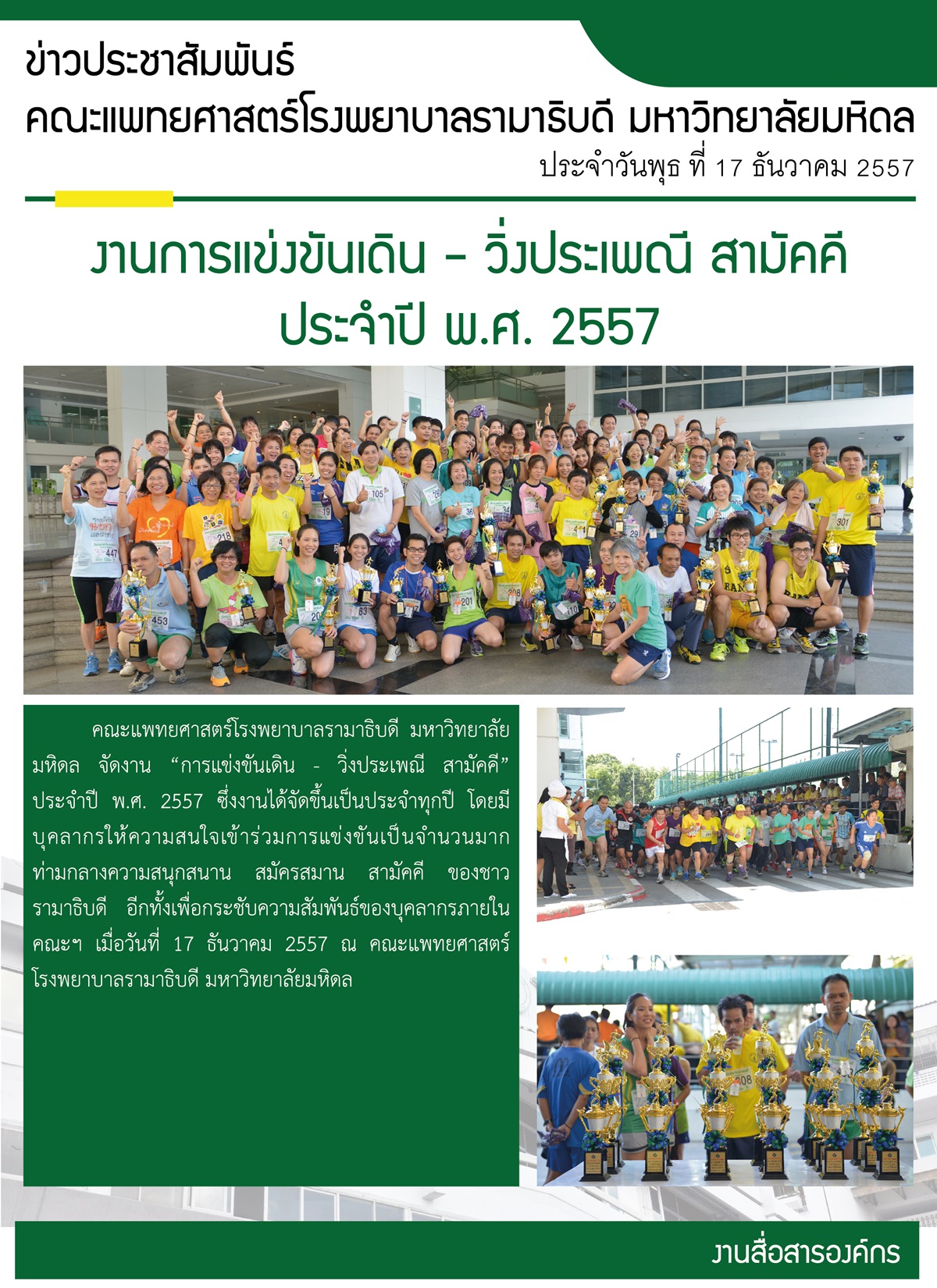งานการแข่งขันเดิน - วิ่งประเพณี สามัคคี ประจำปี พ.ศ. 2557
