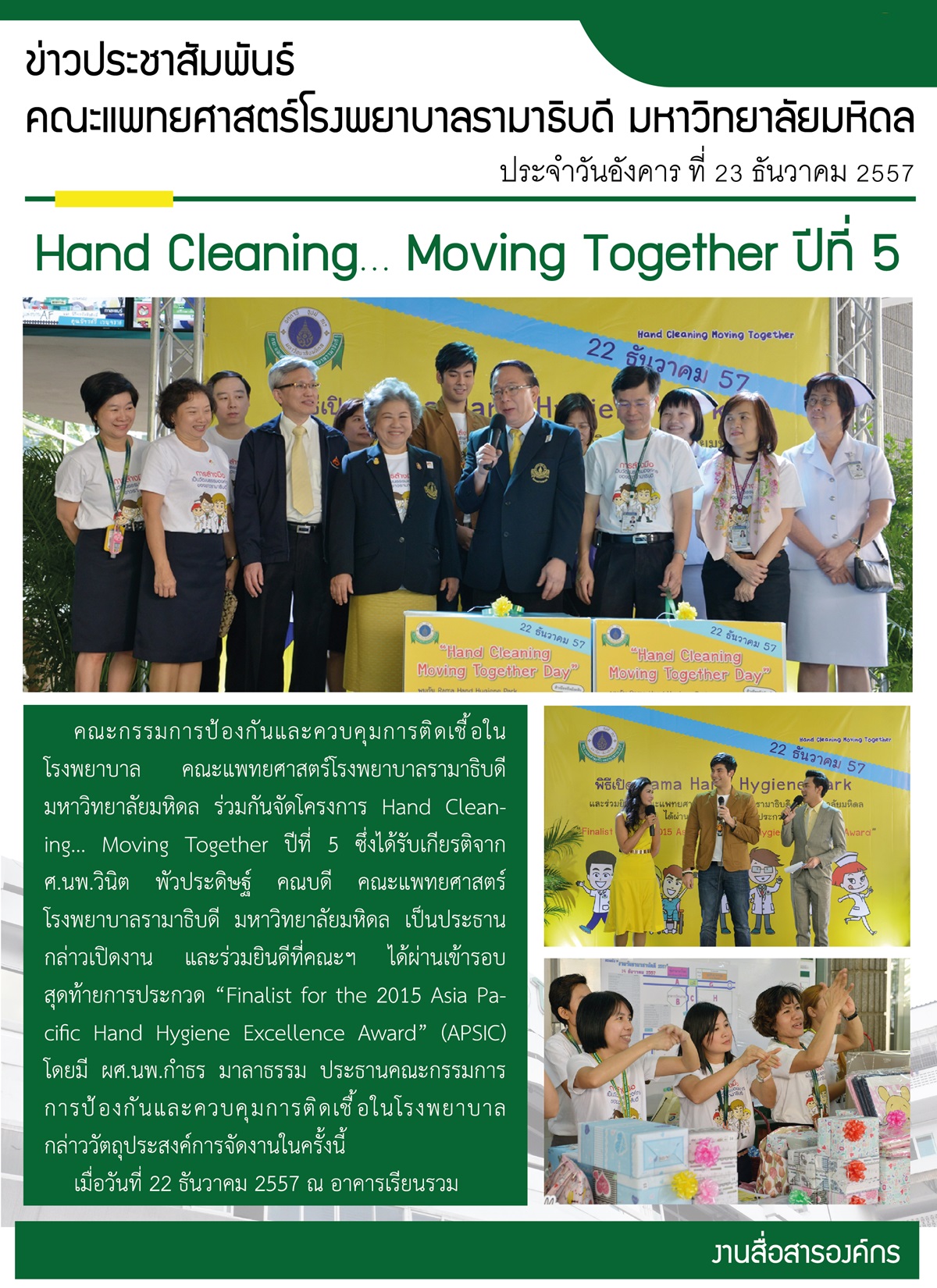 Hand Cleaning… Moving Together ปีที่ 5
