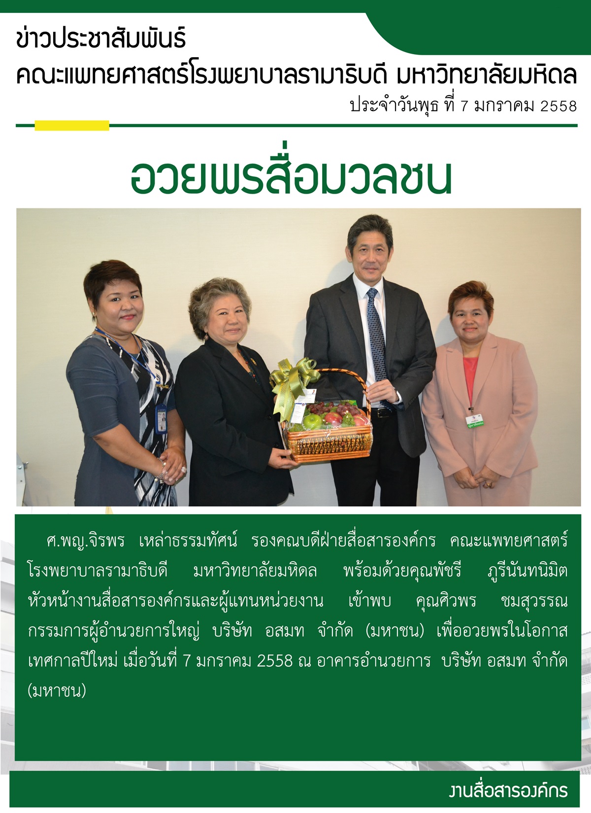 อวยพรสื่อมวลชน