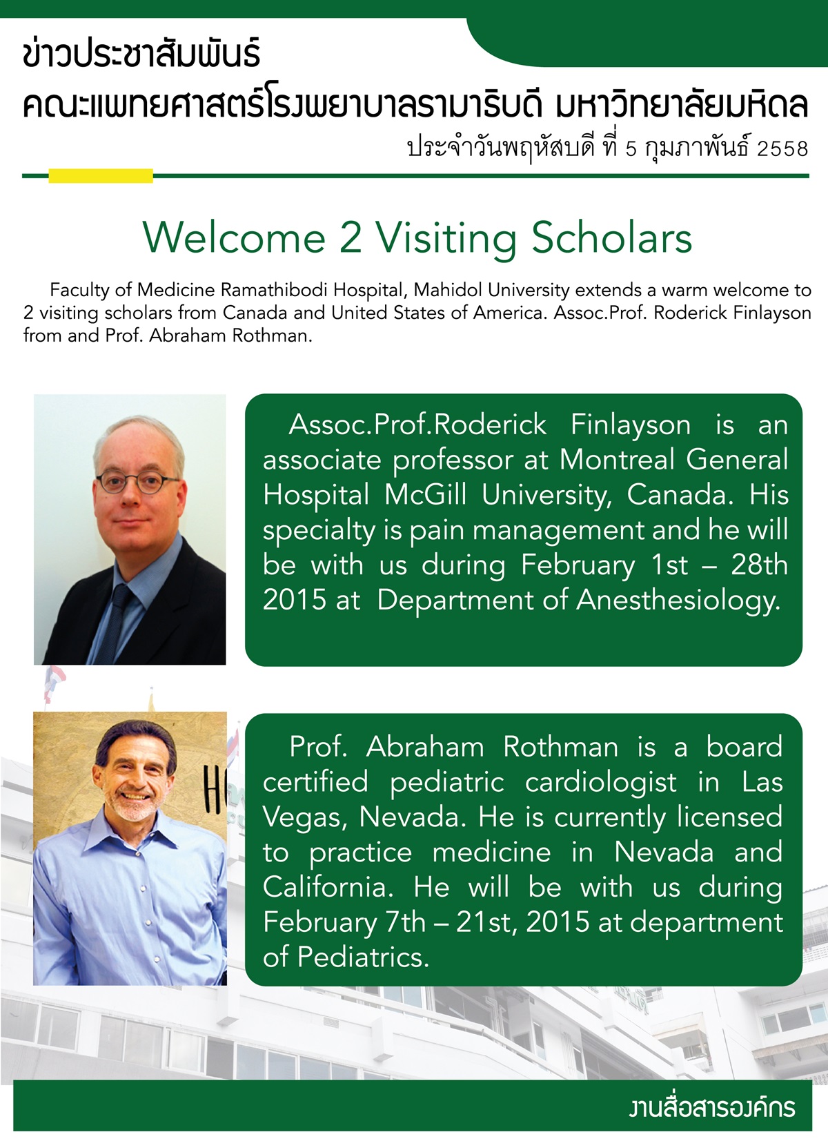 Welcome 2 Visiting Scholars