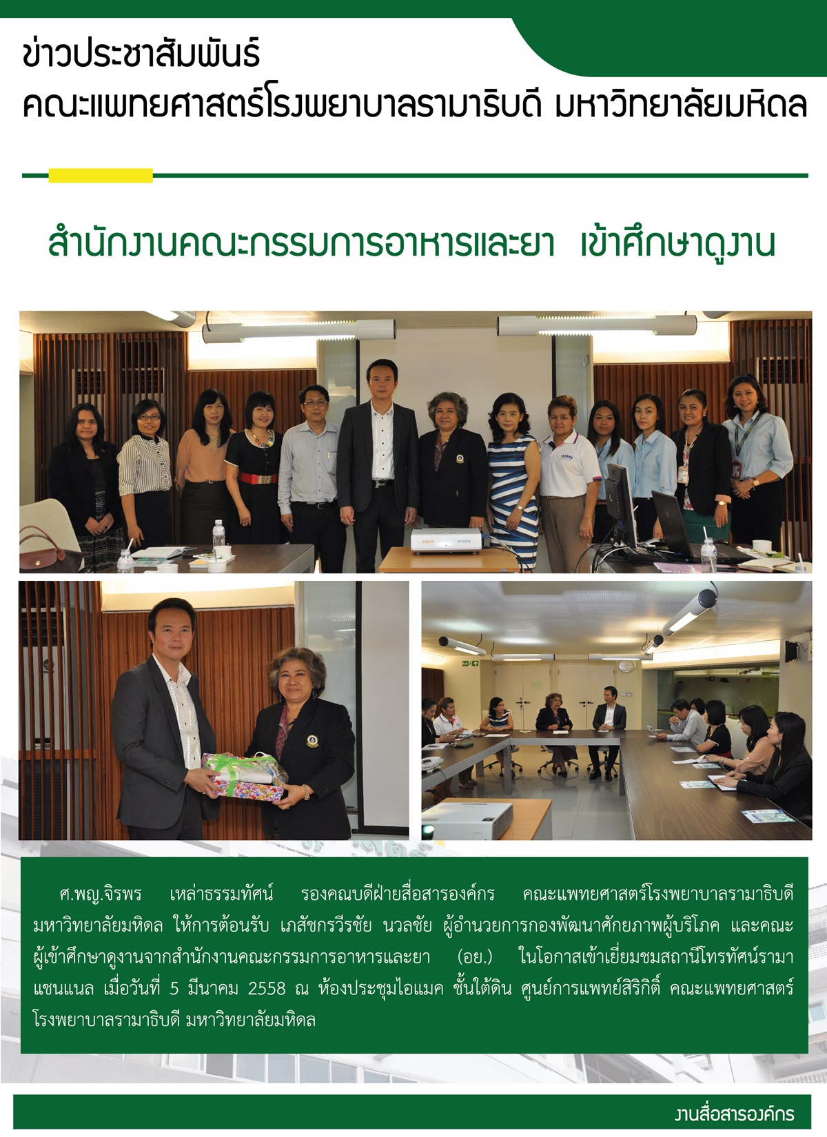 สำนักงานคณะกรรมการอาหารและยา  เข้าศึกษาดูงาน