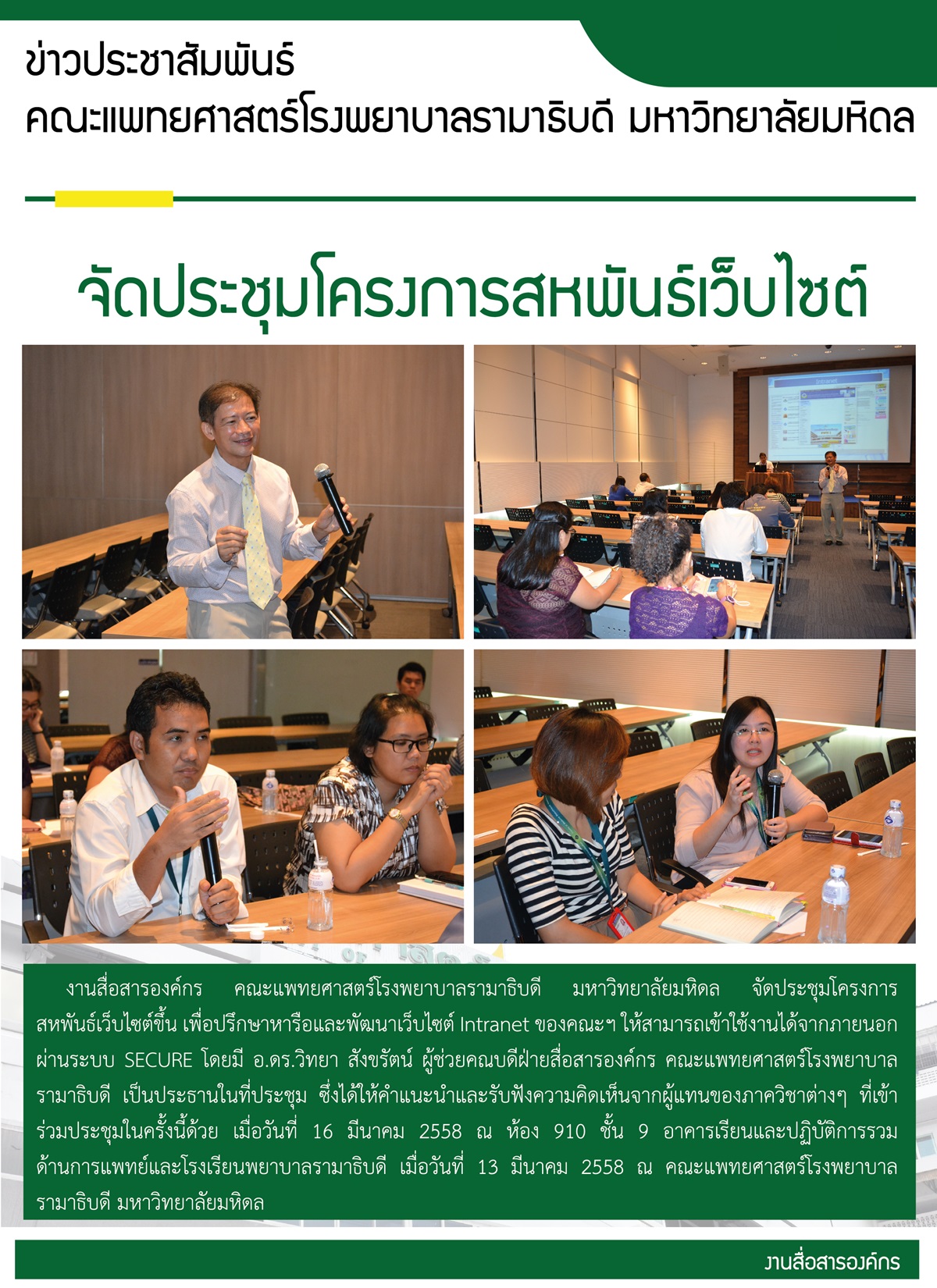 จัดประชุมโครงการสหพันธ์เว็บไซต์