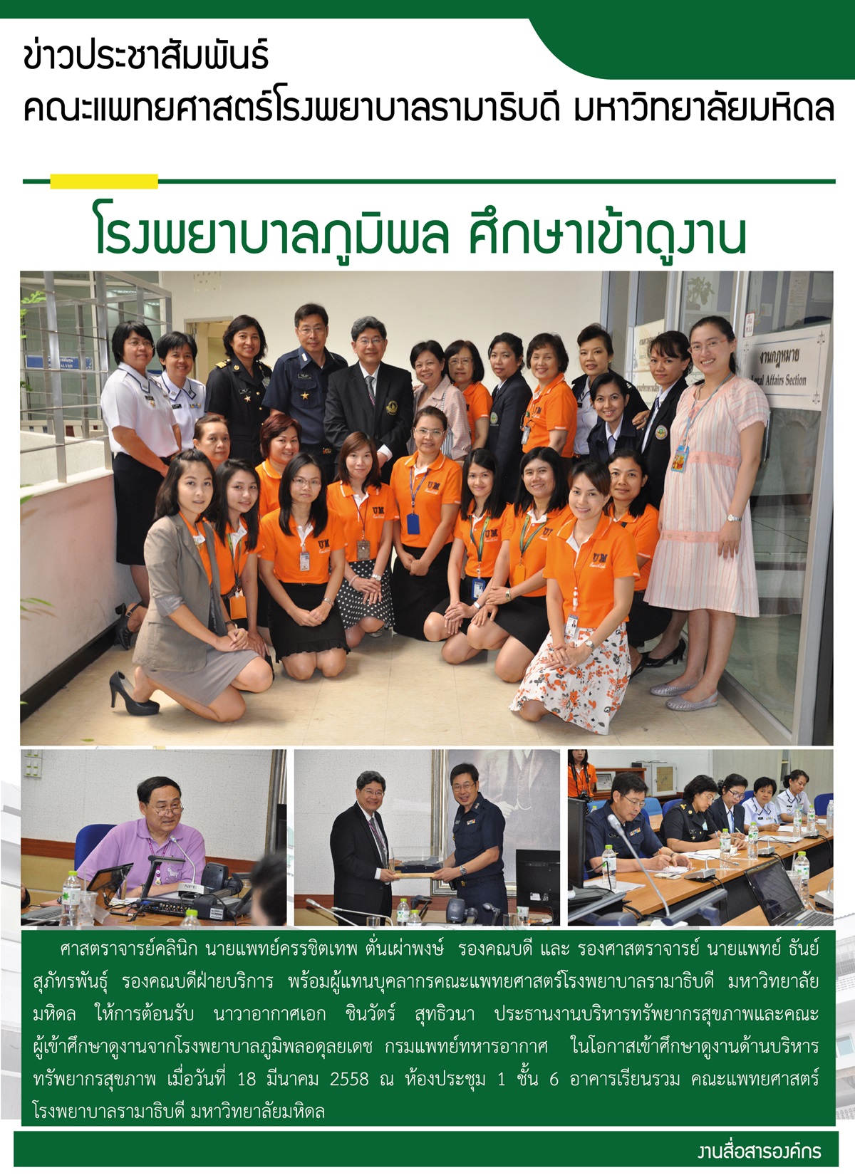 โรงพยาบาลภูมิพล ศึกษาเข้าดูงาน 