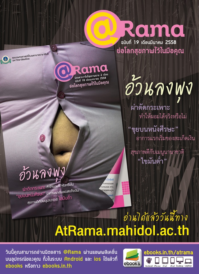 @Rama ฉบับที่ 19 เดือนมีนาคม 2558
