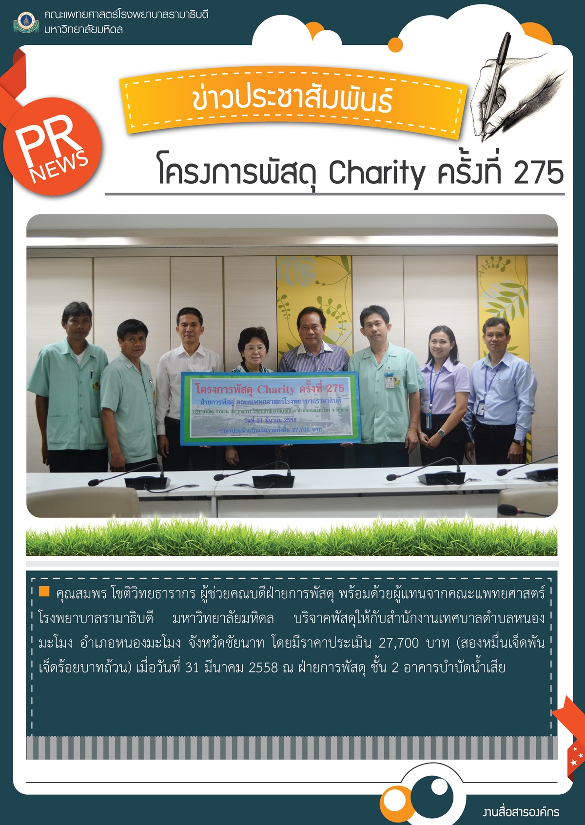โครงการพัสดุ Charity ครั้งที่ 275