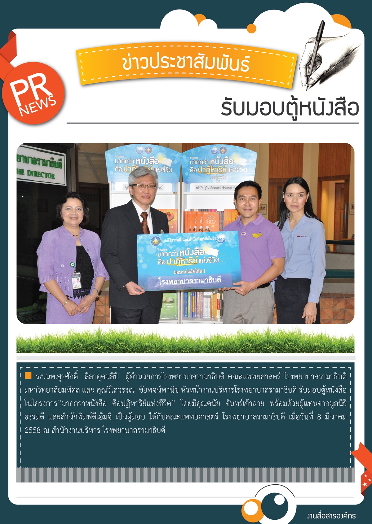 รับมอบตู้หนังสือ