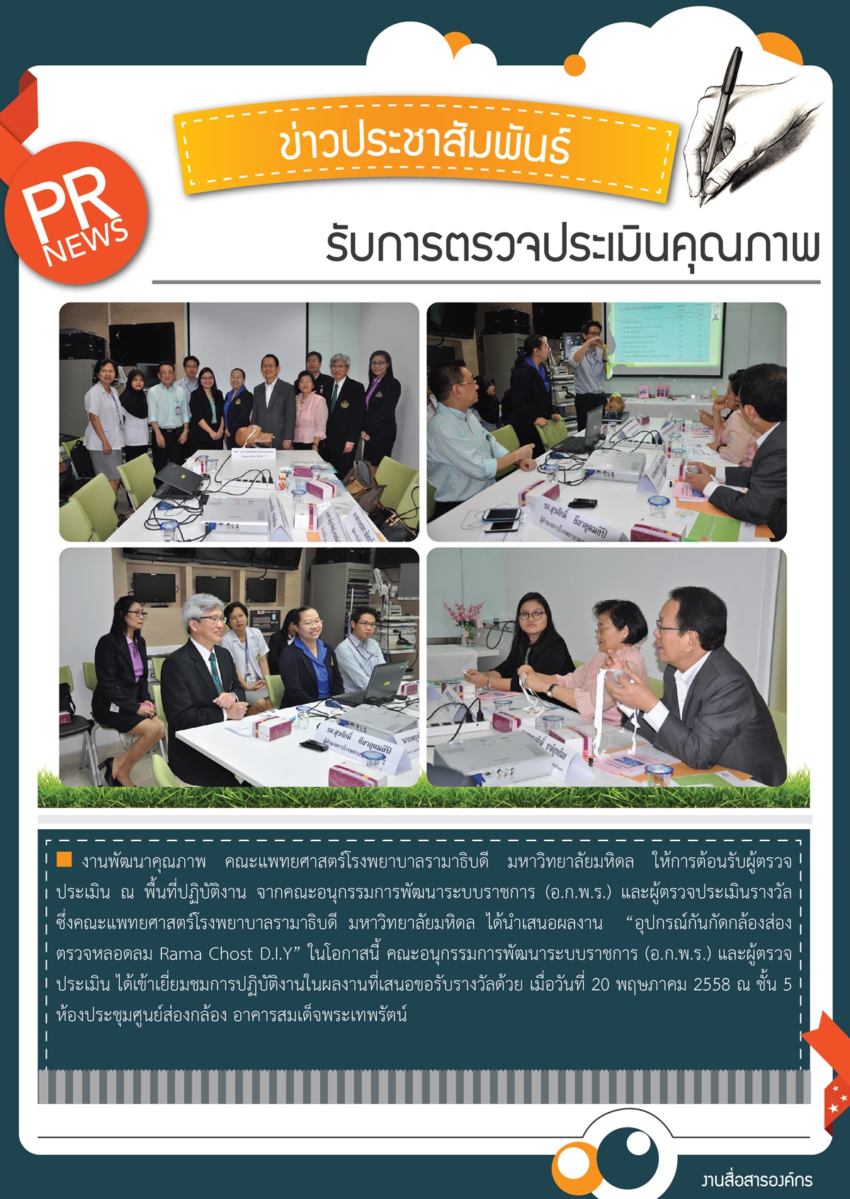 รับการตรวจประเมินคุณภาพ