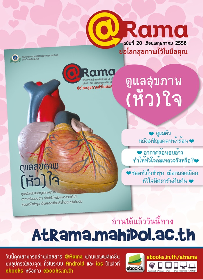 @Rama ฉบับที่ 20 เดือนพฤษภาคม 2558