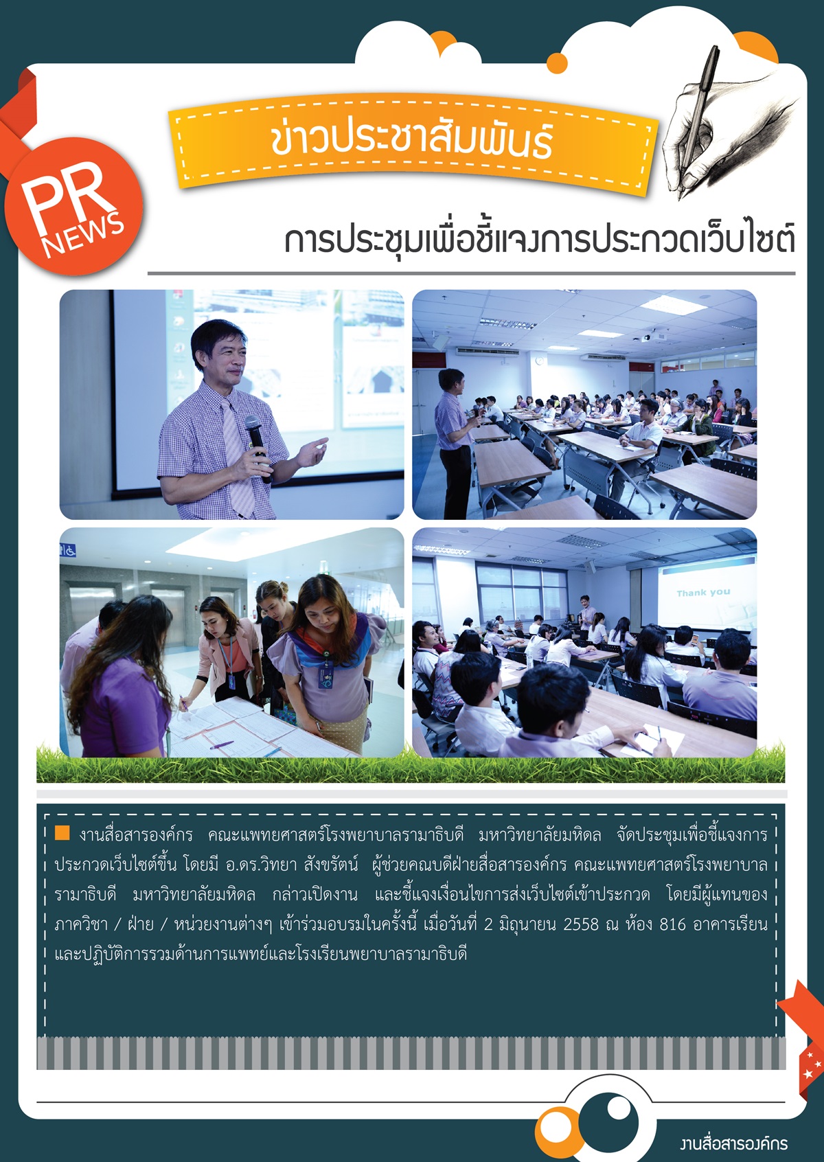 การประชุมเพื่อชี้แจงการประกวดเว็บไซต์