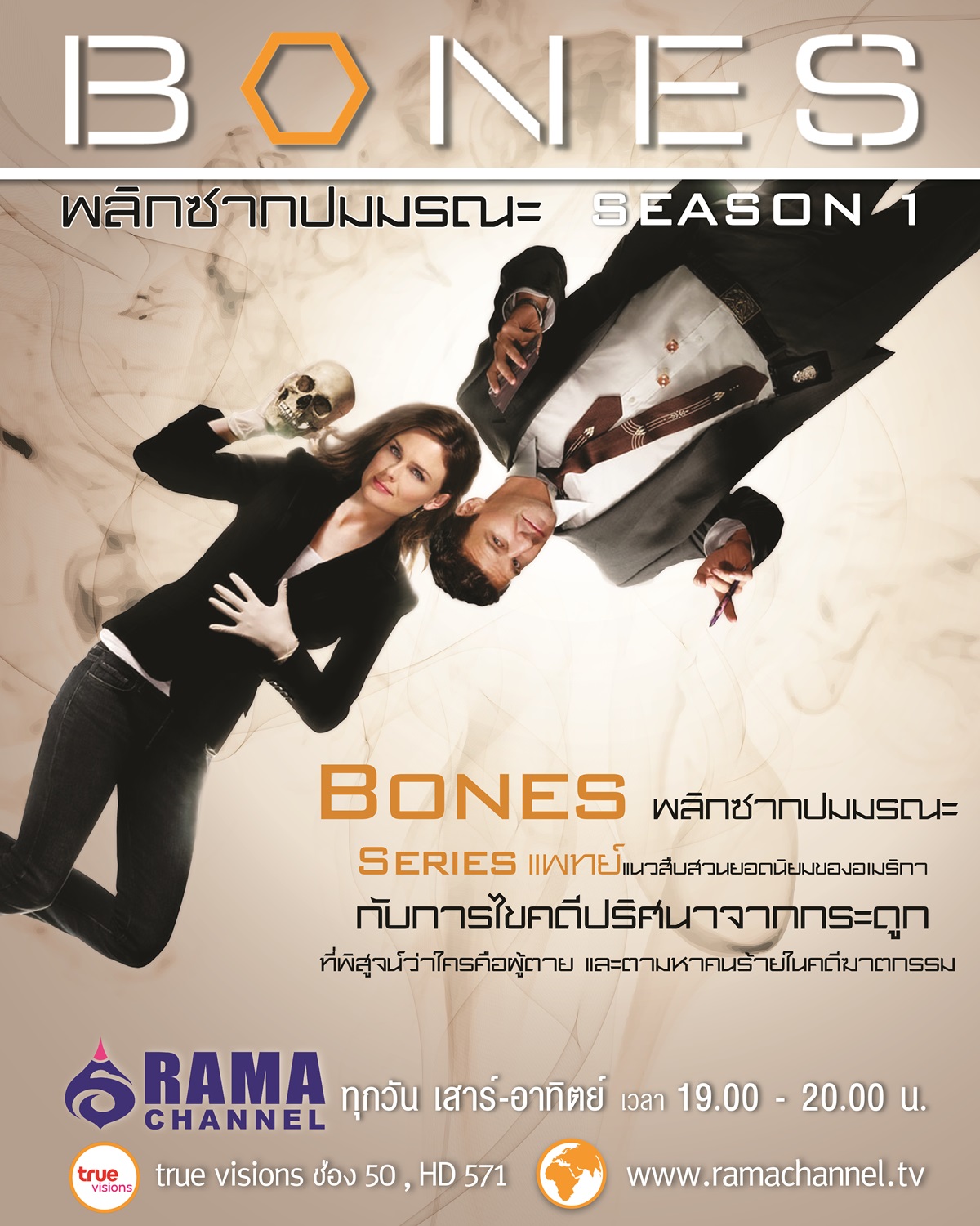 BONES พลิกซากปมมรณะ