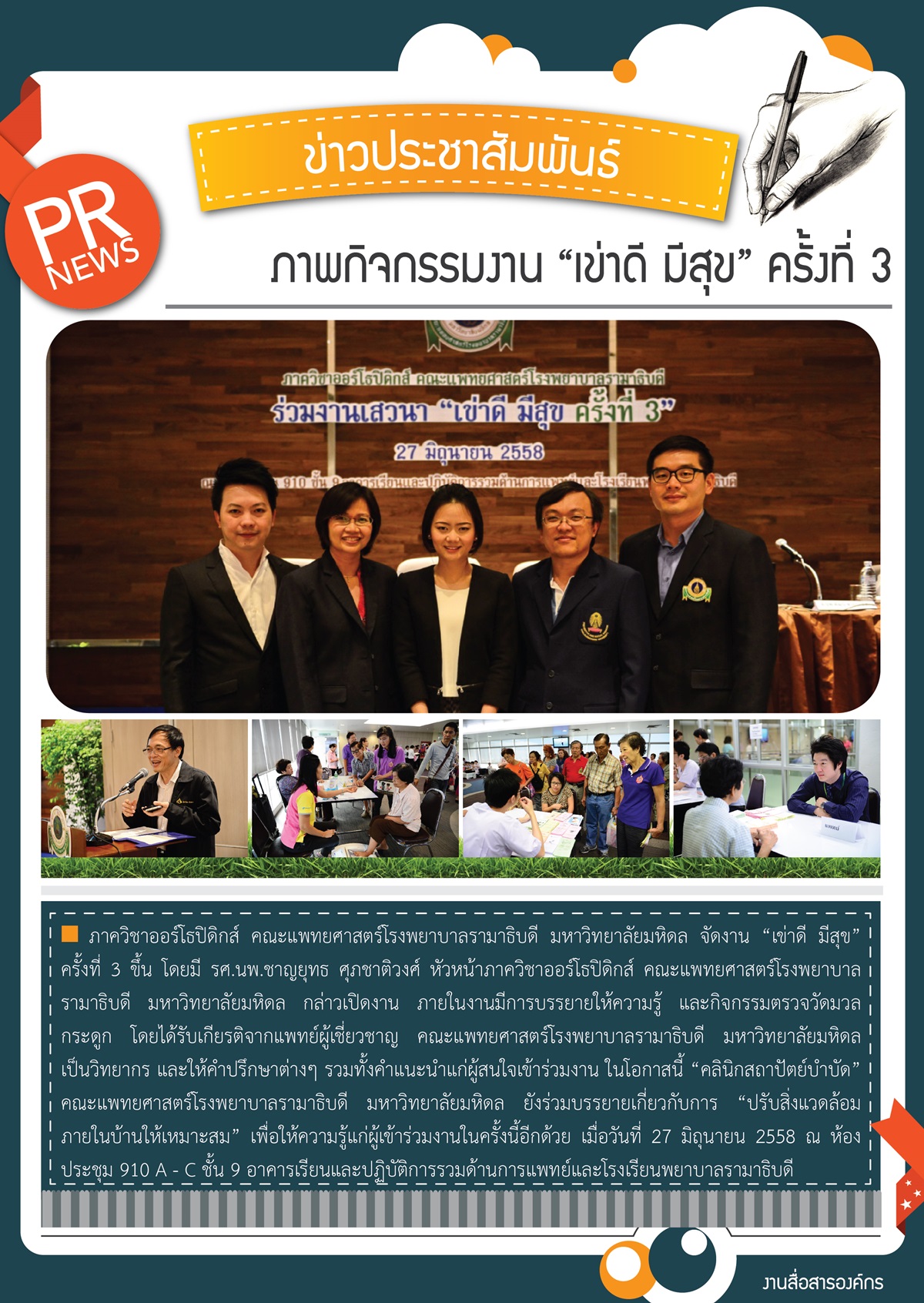 ภาพกิจกรรมงาน “เข่าดี มีสุข” ครั้งที่ 3