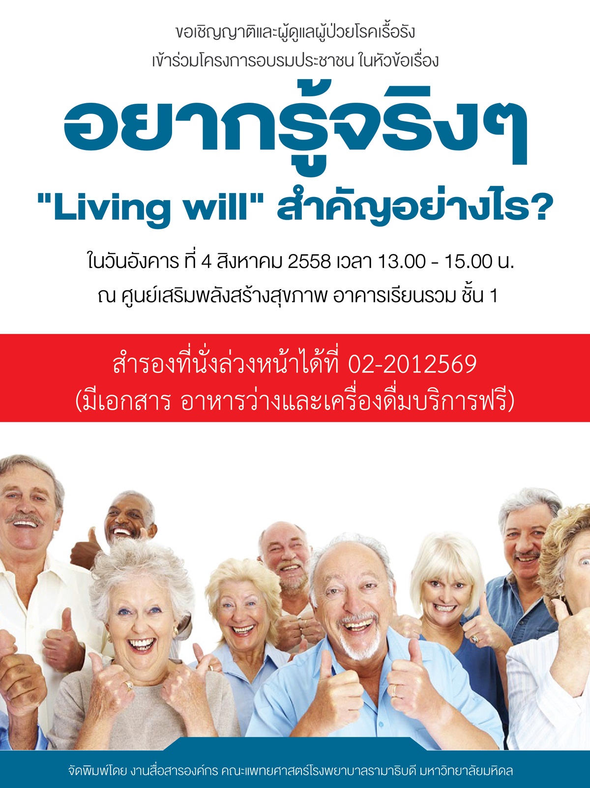 "อยากรู้จริงๆ ... "Living Will" สำคัญอย่างไร?"