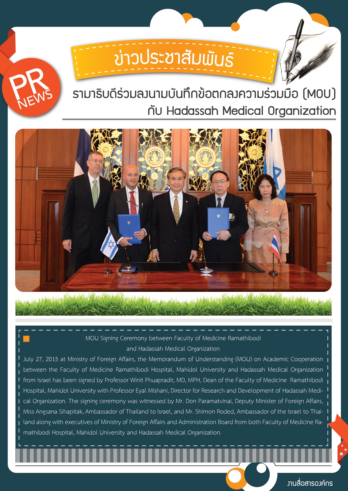 MOU Signing Ceremony between Faculty of Medicine Ramathibodi and Hadassah Medical Organization