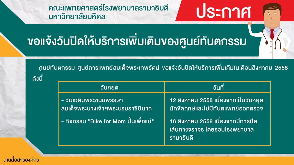 ขอแจ้งวันปิดให้บริการเพิ่มเติมของศูนย์ทันตกรรม